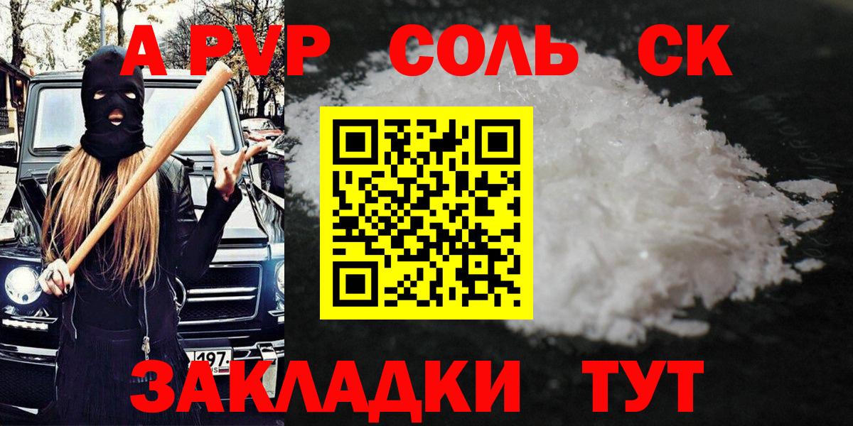 Alpha PVP Crystall  Альфа ПВП  А ПВП VHQ  Вход с VPN  Шелехов  А ПВП мука 