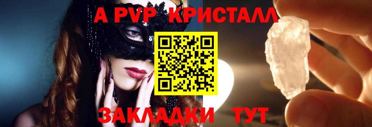 А ПВП Crystall Шелехов