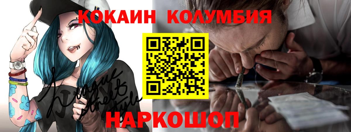 КОКАИН Columbia  Вход с VPN  Шелехов 