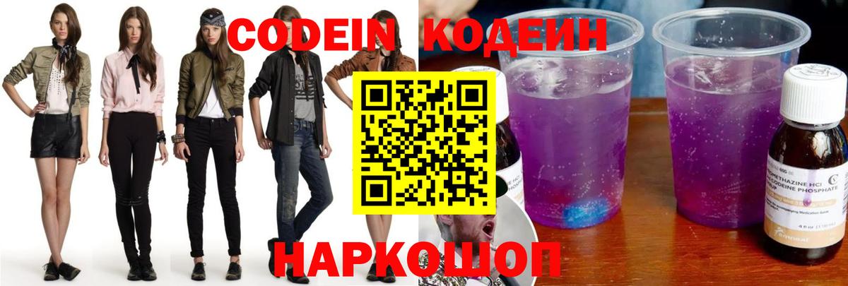 Шелехов  Codein Purple Drank  Вход с VPN 