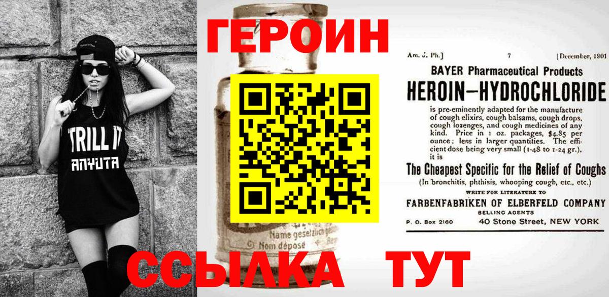 ГЕРОИН белый  Вход с VPN  Шелехов 