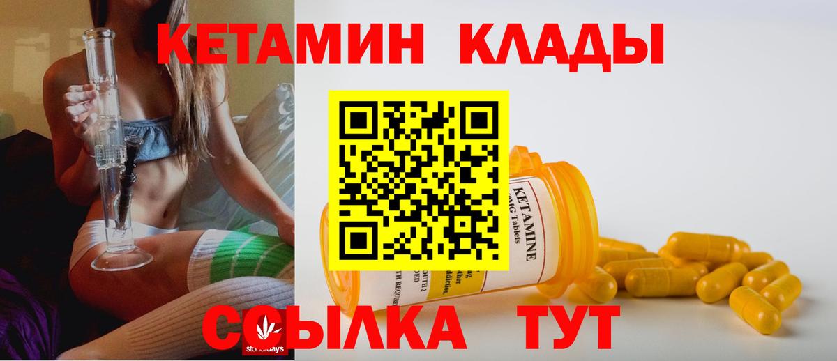 Кетамин VHQ Шелехов