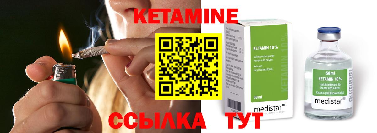 Шелехов  КЕТАМИН VHQ  Вход с VPN 