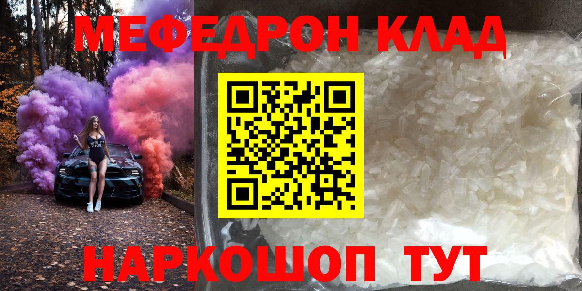 Меф  Мефедрон мука  Мефедрон  Шелехов  Меф мяу мяу  как найти   Вход с VPN 