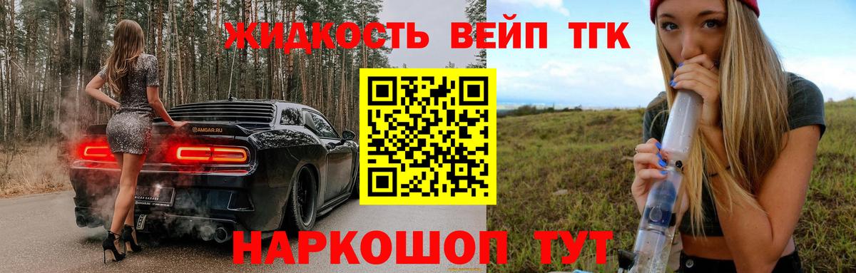 ТГК вейп с тгк Шелехов