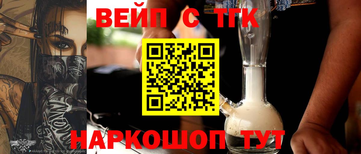 Дистиллят ТГК концентрат  ТГК жижа  Вход с VPN  Шелехов 